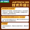 尤尼克斯 羽球拍 天斧99 PRO 商品缩略图3