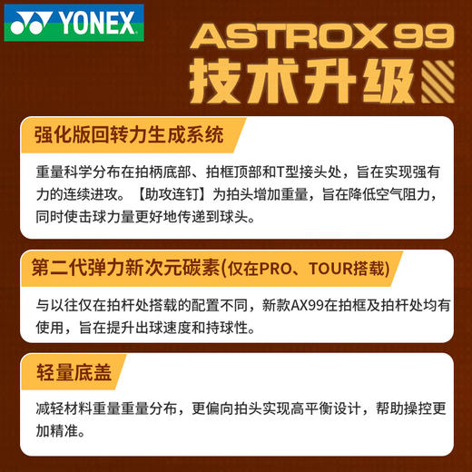 尤尼克斯 羽球拍 天斧99 PRO 商品图3