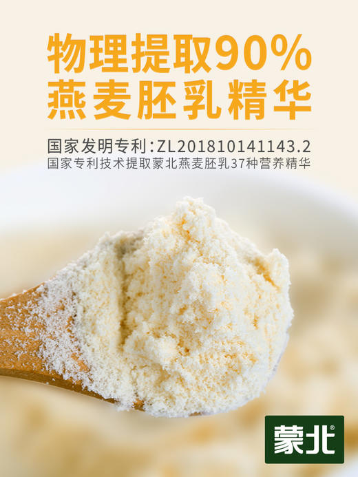 蒙北高蛋白有机植物奶  蒙北天然植物奶粉 原味清甜 冲泡即食 多元营养 植物蛋白 膳食纤维 配料简单干净 蒙北纯素食品 源自千年雪原 天然营养好吸收 [漳州仓] 商品图6