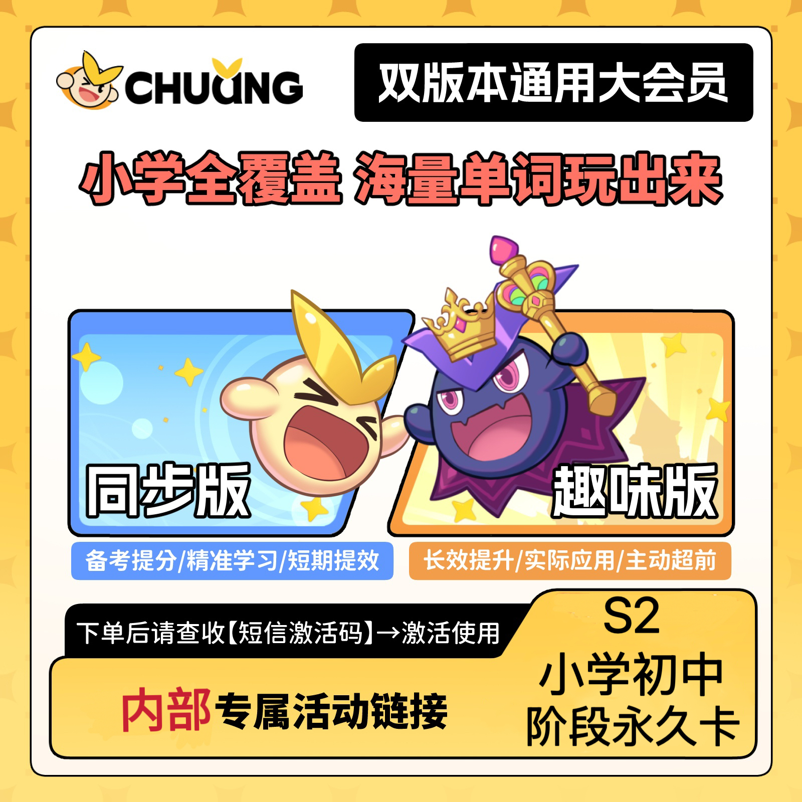 闯词·双版本（S2小学~初中）核心1900词主题游戏闯关情景拼读拆分背单词