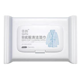 【羽绒服清洁湿巾】 倩挥羽绒服清洁湿巾羽绒服擦拭 约30片/包