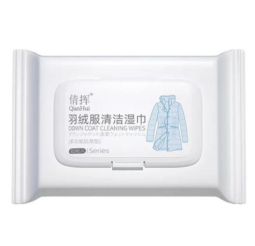 【羽绒服清洁湿巾】 倩挥羽绒服清洁湿巾羽绒服擦拭 约30片/包 商品图0