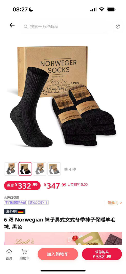 AMBU&SHUP男士羊毛袜套装 商品图12