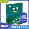 【鲁科版】高中物理教材全套课本+教师用书 高中物理必修一二三册+选修一二三 商品缩略图6