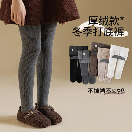 一条过冬~加绒加厚儿童连裤袜麻花纹一体绒打底裤冬季保暖洋气美拉德色系 90-153cm 商品图1
