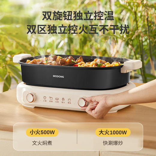 【MODONG摩动 双控分体鸳鸯锅】双旋钮独立温控 在家实现吃火锅自由~ 商品图1
