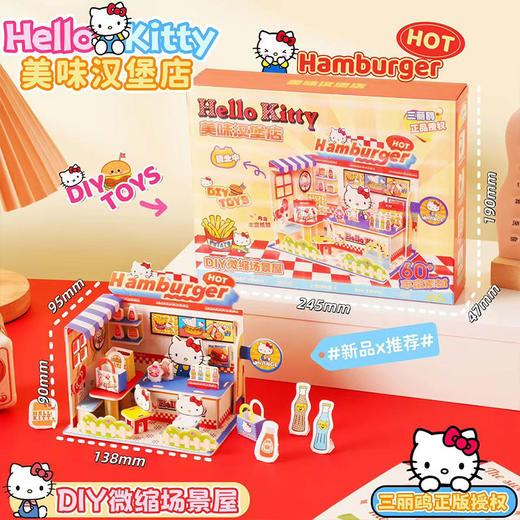 趣味DIY手作凯蒂猫汉堡店立体屋纪念日百货门店同款167543365 商品图0