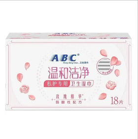 【湿巾】ABC 温和洁净私护专用卫生湿巾(独立包装) 18片/盒