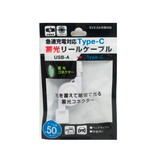 日本 at.Q 2A卷轴式Type-C蓄光快充线 AT-CAREUSC02（0.5米） 商品图0