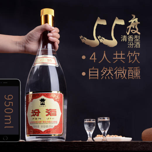 55°950玻瓶汾酒(2022年) 950ml*1 山西杏花村汾酒 商品图0