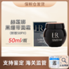 心选丨【保税仓】HR/赫莲娜【新版50PX】黑绷带面霜50ml  合并订单不发货 商品缩略图0