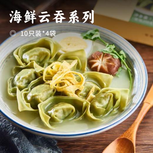 手工馄饨系列 | 高颜值面皮遇到多种鲜香馅料 颗颗饱满似元宝 一口满足 6分钟完成的丰盛早餐 商品图0