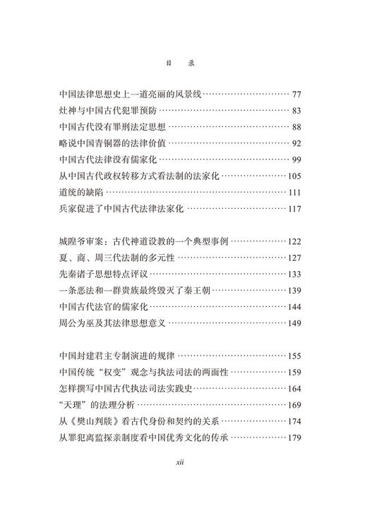 中华法系札记 商品图2