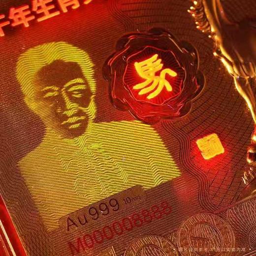 《马到成功》马年生肖金钞！徐悲鸿六骏图真品复刻版！ 商品图7