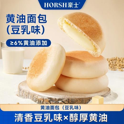 豪士黄油面包豆乳味丨豆乳爆浆 × 黄油香软，双重乳香在舌尖跳华尔兹 商品图0
