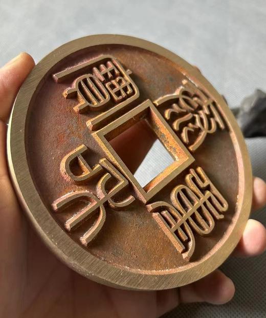 古法文创铸币 超大型泰和通宝 文房铜镇QQH41 商品图11