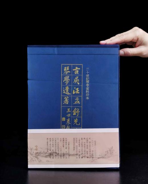 【周五发货】《古吴汪孟舒先生琴学遗著》，16开，一函两册，布面精装，汪孟舒著，中华书局2013年一版一印，定价380元，售价：130元。 商品图0