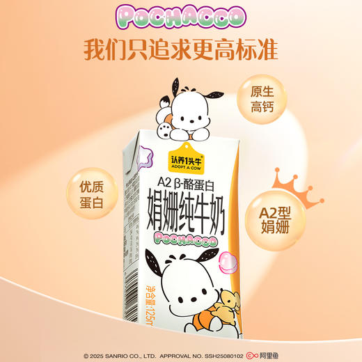 认养一头牛三丽鸥联名款A2娟姗纯牛奶 125ml*10 1提装/2提装/3提装 商品图1