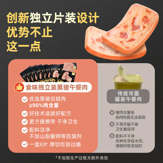【超模君严选】食味的初相*多口味午餐肉合集  黑猪午餐肉鸡肉午餐肉牛肉午餐肉 独立装8片 无味精 商品图2