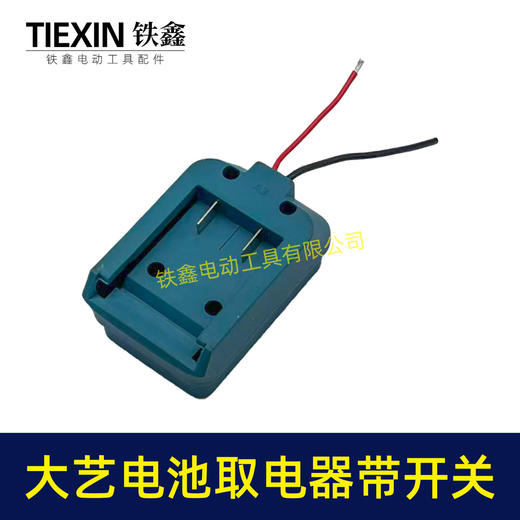 【货号05912】大艺A3款电池取电器汽车电瓶搭电器电瓶取电器应急电源取电放电带开关 商品图2