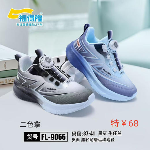 福德隆皮面9066   37-41码 商品图0