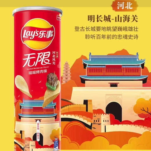 乐事 嗞嗞烤肉味无限薯片(新旧包装随机) 90g/罐 商品图0