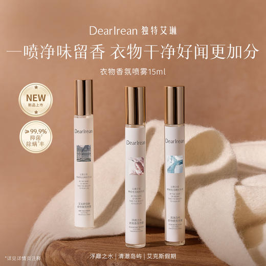 【U先试用】独特艾琳除菌留香祛异味衣物香氛喷雾15ml 商品图1