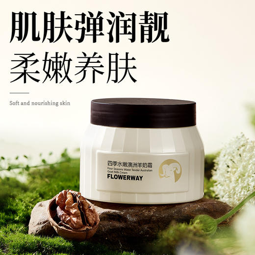 【秋冬修护嫩肤滋润保湿面霜】网红同款FLOWERWAY四季水嫩澳洲羊奶霜补水 商品图1
