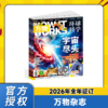 好奇号+万物 2026年1月-12月起订全年刊 商品缩略图2