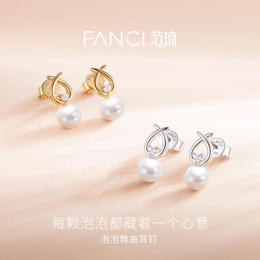 Fanci范琦泡泡舞曲耳钉精致百搭设计送女生送女友生日礼物 商品图1