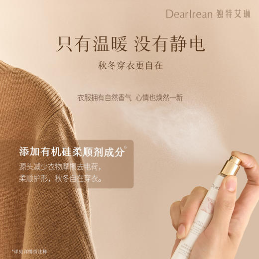 【U先试用】独特艾琳除菌留香祛异味衣物香氛喷雾15ml 商品图4