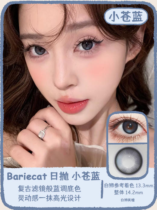 Bariecat日抛 · 半糖牛乳&小奶球&小腮红&小苍蓝 ·日抛 一盒十片装 商品图0