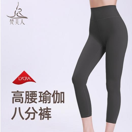 梵美人 F7029 金标莱卡 温暖棉感 八分裤 商品图1