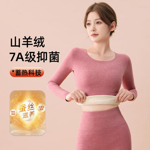 蚕丝羊绒保暖套装女士秋冬季加绒加厚打底德绒无痕内衣秋衣秋裤子 商品图0