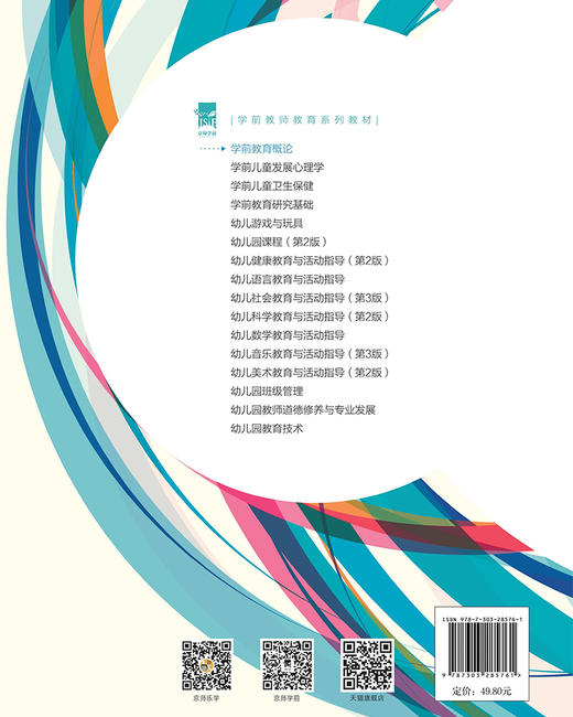 【高职文科教材】学前教育概论 9787303285761 王先达 周艳霞 陈冬梅/主编 学前教育专业教材：“学前教师教育”系列 北京师范大学出版社 正版书籍 商品图1