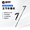趣游帮 碳纤维超轻5节可折叠登山杖（Q613） 商品缩略图1