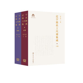 辽宁鼓乐工尺谱集成