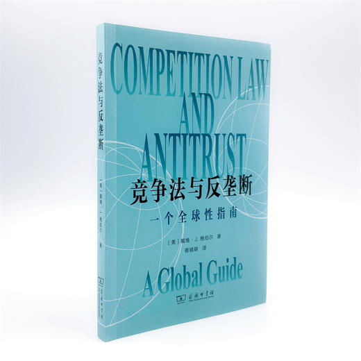 竞争法与反垄断 商品图3
