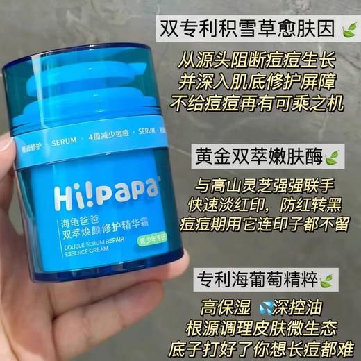 海龟爸爸小蓝瓶面霜 双萃焕颜修复精华霜儿童青少年高保湿舒缓精华霜青少年焕颜修护精华霜 商品图1