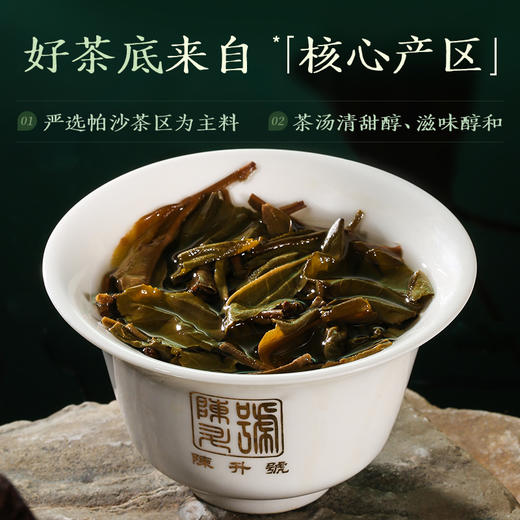 陈升号 2025年风华357g（生茶） 商品图1