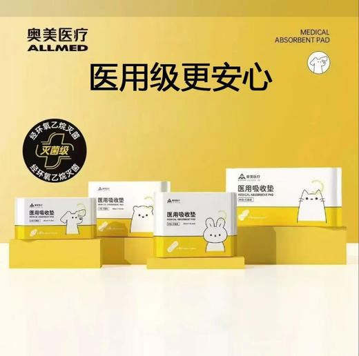 【卫生巾】奥美医疗 医用吸收垫灭菌级卫生巾 规格可选/包 商品图0