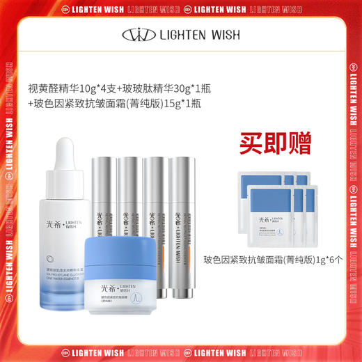 【套组推荐】光希院线视黄醛复颜御时精华露玻玻肽精华玻色因菁纯面霜 商品图0