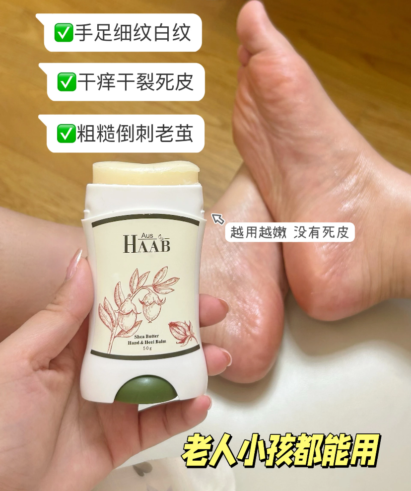【多妈团购 HAAB乳木果手足膏】一支=护手霜+护脚霜+冻疮膏+修复膏，5重天然植萃油脂+8种高能生物活性成分，专门对付死皮裂纹粗糙，保湿修护还舒缓-咸喜仓