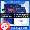 【B版蓝皮书】高考政策与命题解读&高考评价体系解读26新华出版社高考解读系列2本政策命题评价体系全解析高考蓝皮书 商品缩略图0