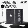 【人文之宝】邯郸礼物·太极主题pu皮笔记本 商品缩略图0