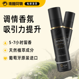 葡萄牙原装Orgie 情趣固体乳液香水调情香氛