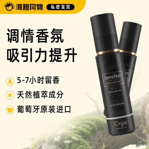 葡萄牙原装Orgie 情趣固体乳液香水调情香氛 商品图0