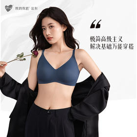 我的花匠监制 me！ 暖绒Bra 