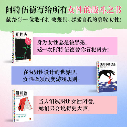 【阿特伍德短篇集珍藏礼盒】3本刷边口袋本+定制铁盒+书袋+纸艺花 商品图2