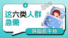 第3课：这6类人群急需呼吸机干预 商品缩略图0